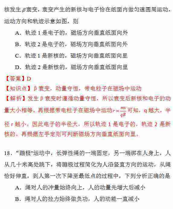 新东方名师解析2015年北京高考物理试题
