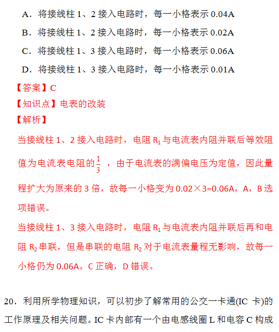 新东方名师解析2015年北京高考物理试题