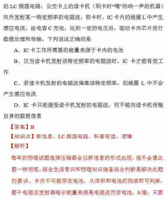 新东方名师解析2015年北京高考物理试题