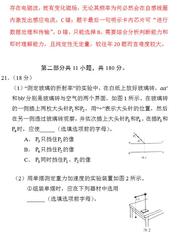 新东方名师解析2015年北京高考物理试题