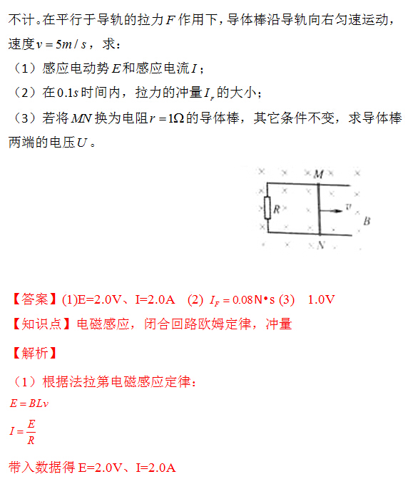 新东方名师解析2015年北京高考物理试题