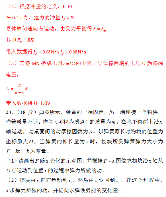 新东方名师解析2015年北京高考物理试题