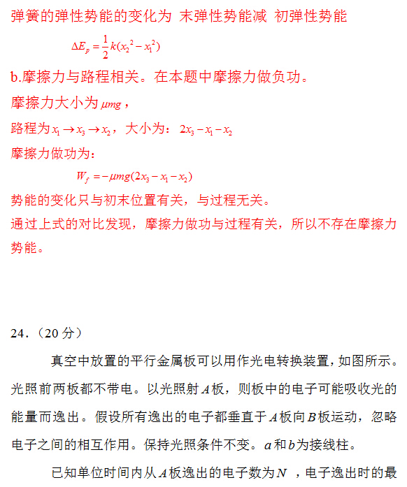 新东方名师解析2015年北京高考物理试题