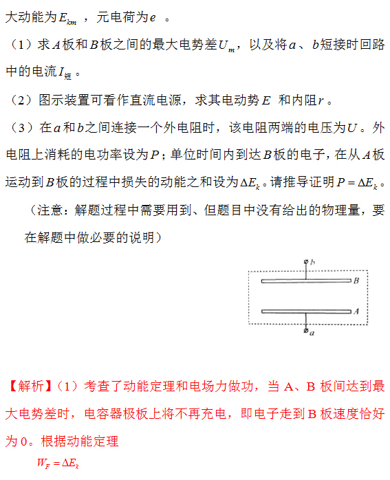 新东方名师解析2015年北京高考物理试题