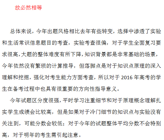 新东方名师解析2015年北京高考物理试题