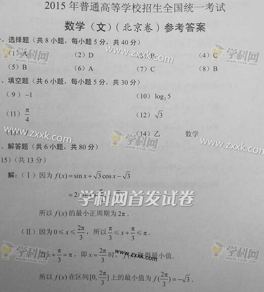 2015北京高考文科数学答案(图片版)