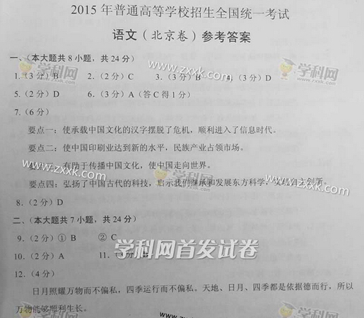 2015年北京高考语文答案(图片版)