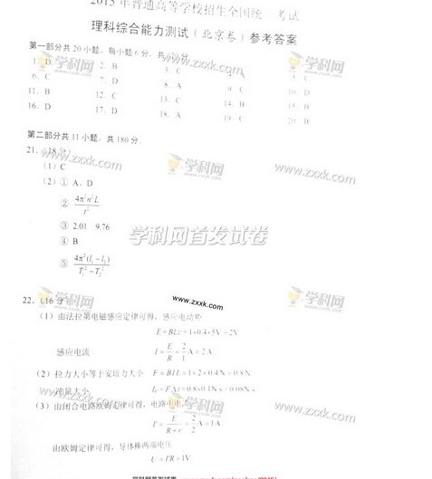 2015北京高考理科综合试卷答案