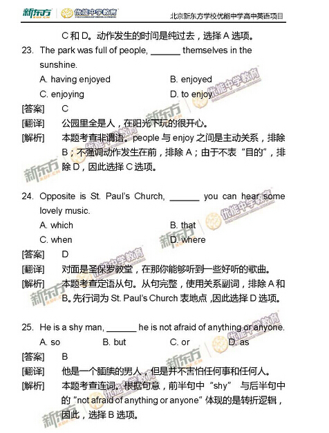 2015北京高考英语答案完整版