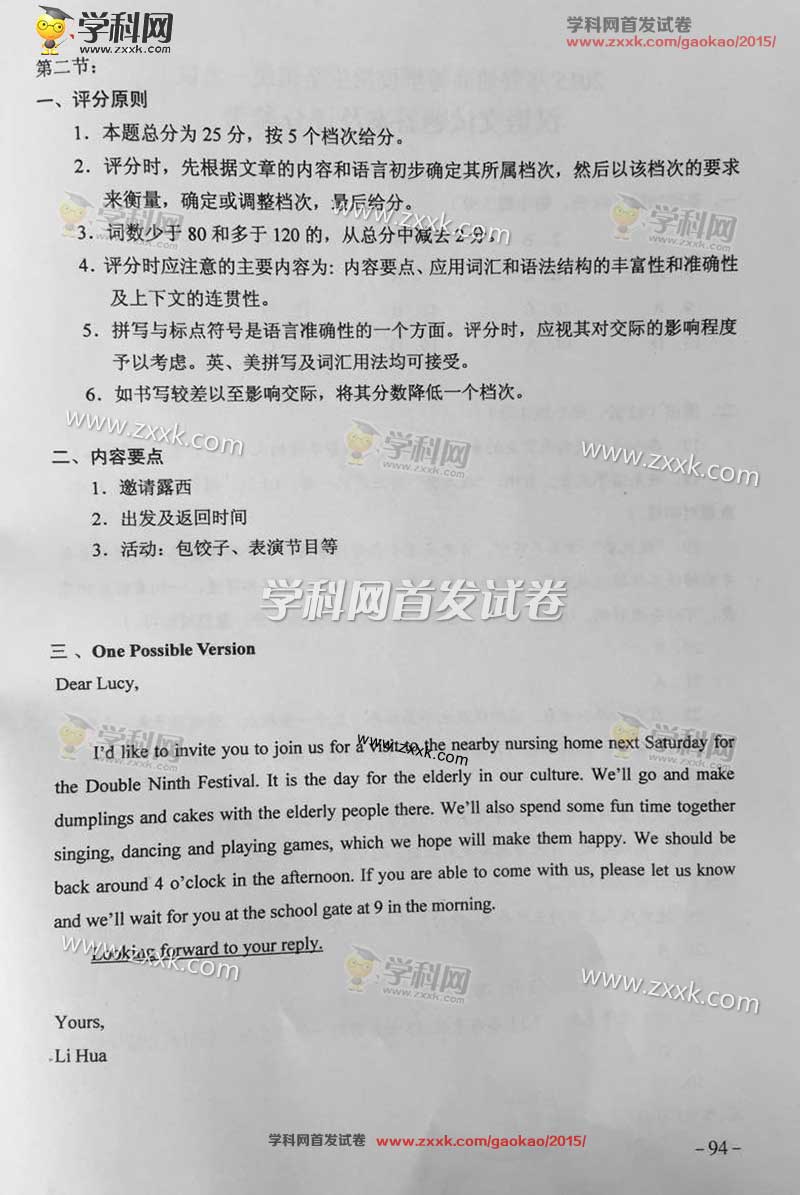2015高考新课标II英语答案完整版