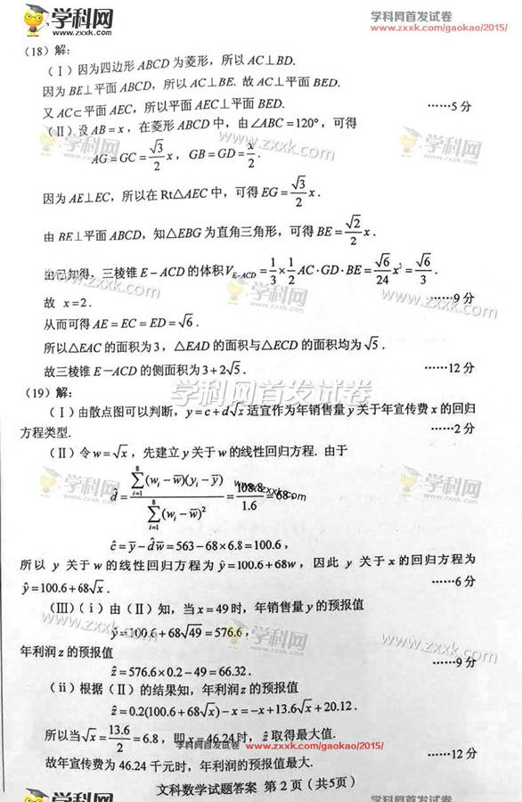 2015新课标1高考文科数学答案完整版 2015新课标1高考文科数学答案完整版