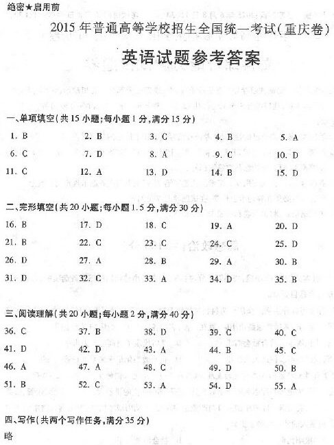 2015重庆高考英语答案完整版
