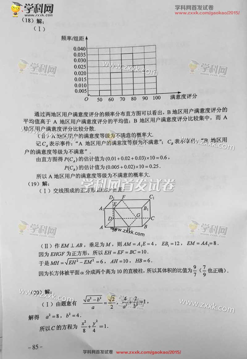 2015新课标2高考文科数学答案完整版