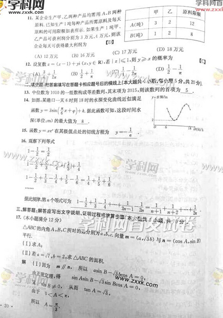 2015陕西高考文科数学答案完整版