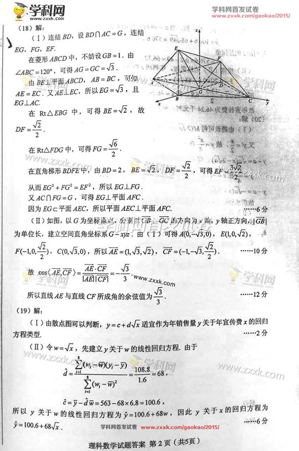 2015新课标1高考理科数学答案完整版 2015新课标1高考理科数学答案完整版