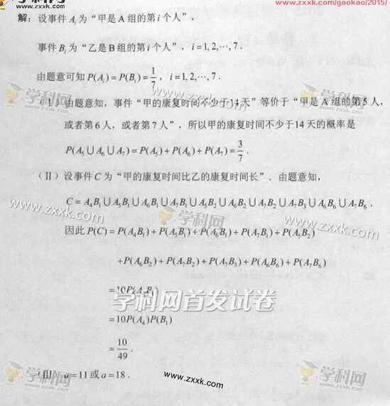 2015北京高考理科数学答案完整版 2015北京高考理科数学答案完整版