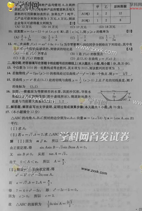 2015陕西高考理科数学答案完整版 2015陕西高考理科数学答案完整版