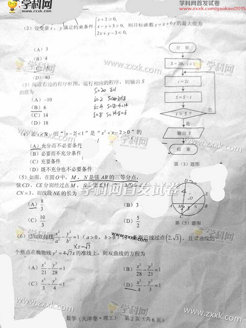 2015天津高考理科数学答案完整版