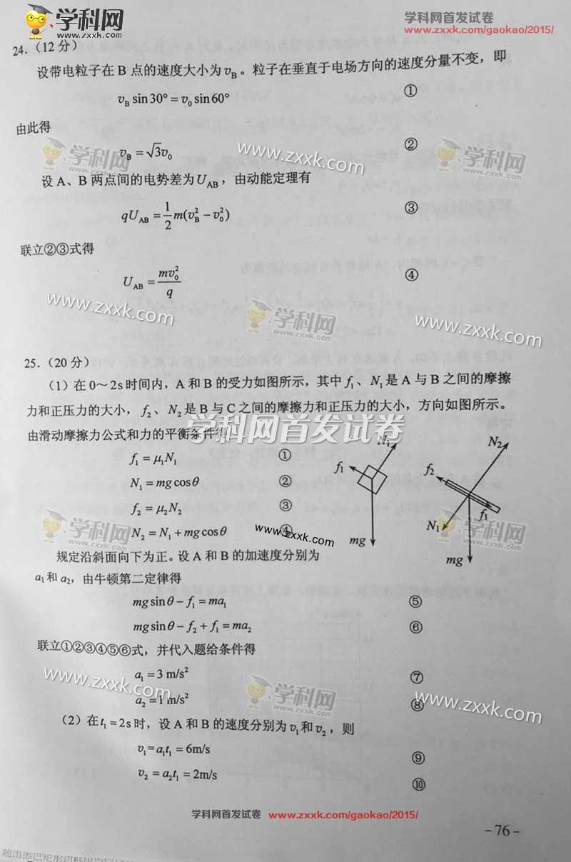 2015新课标2高考理综答案完整版 2015新课标2高考理综答案完整版