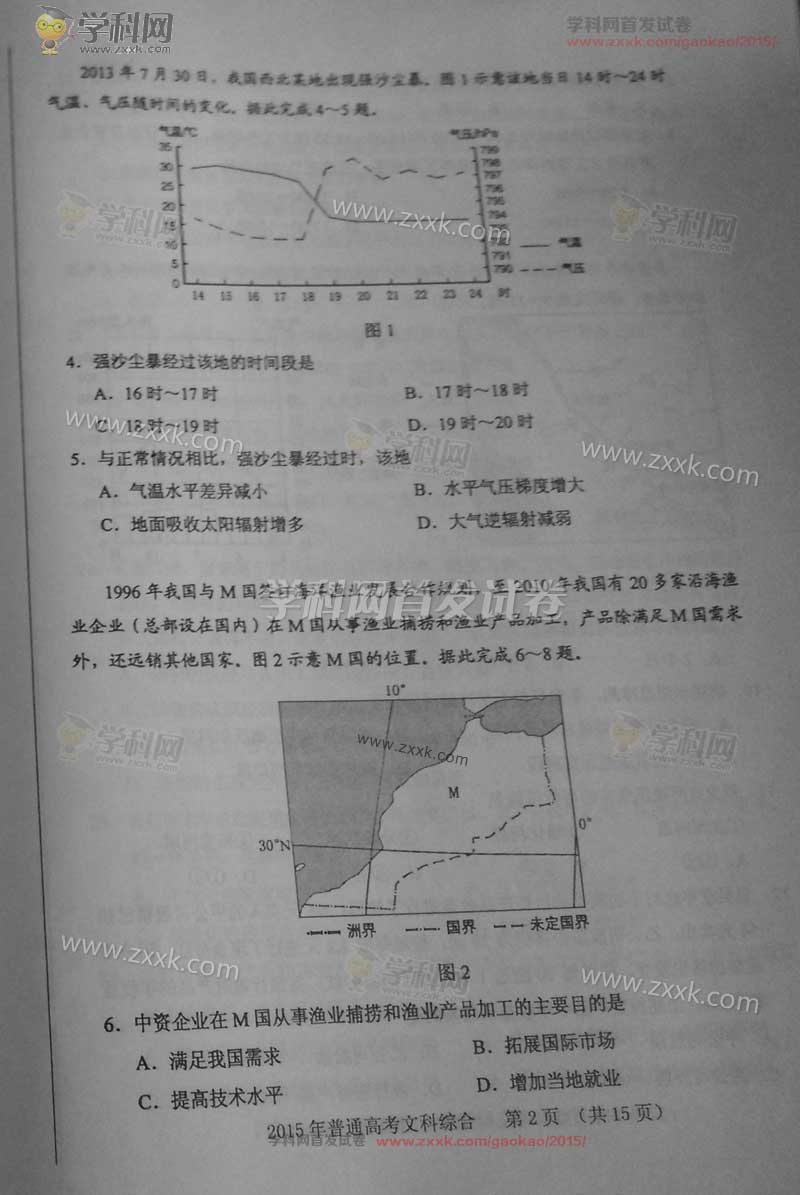 2015新课标1高考文综答案完整版 2015新课标1高考文综答案完整版