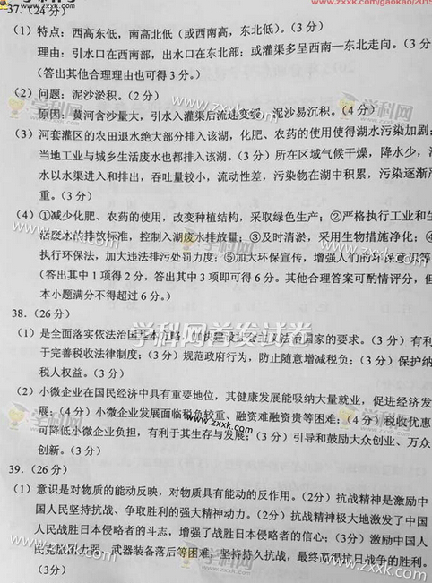 2015新疆高考文综答案完整版