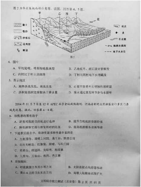 2015北京高考文综答案完整版