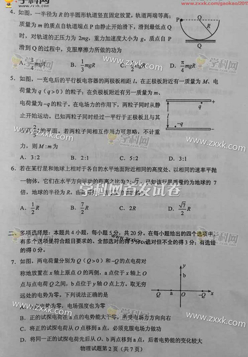 2015海南高考理综答案完整版