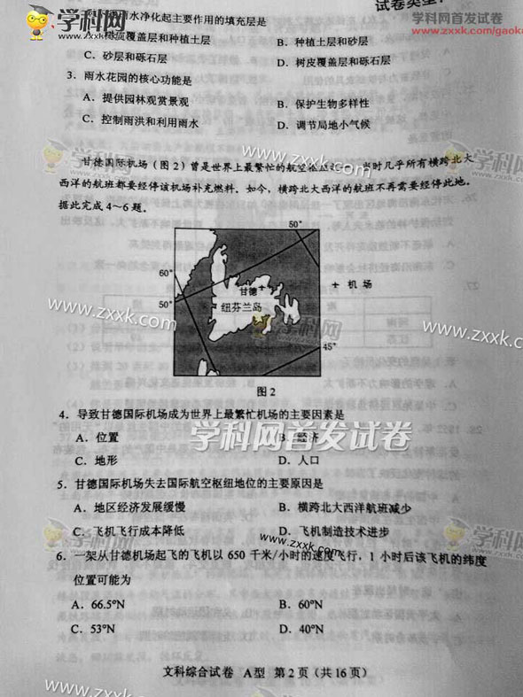 2015江西高考文综答案完整版