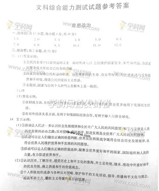 2015重庆高考文综答案完整版