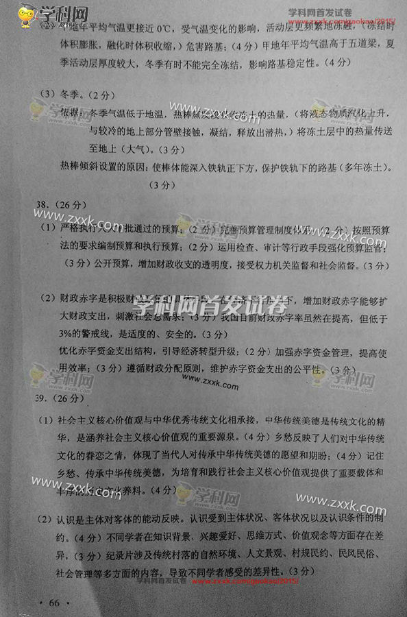 2015陕西高考文综答案完整版