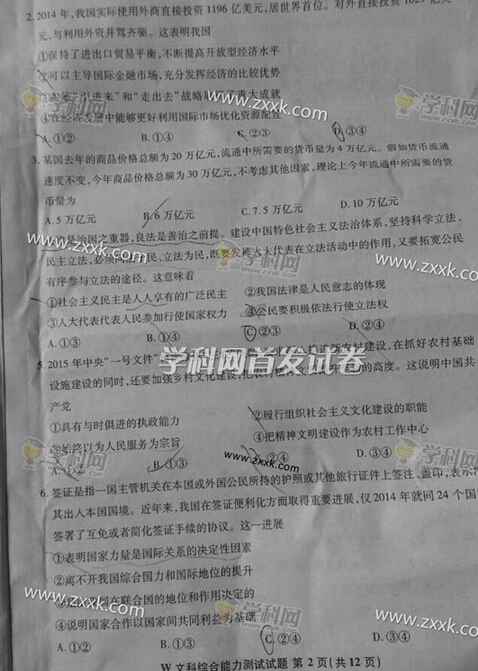 2015安徽高考文综答案完整版