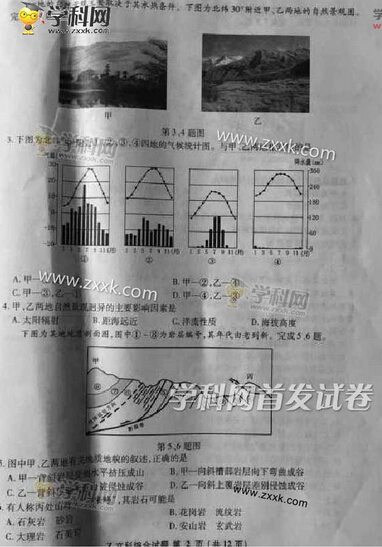 2015浙江高考文综答案完整版