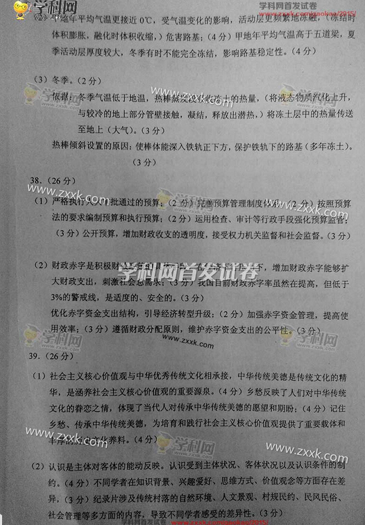 2015湖南高考文综答案完整版