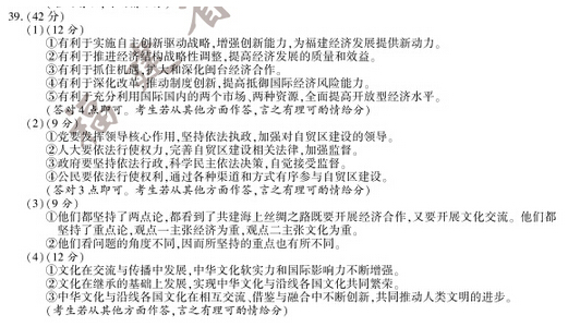 2015福建高考文综答案完整版