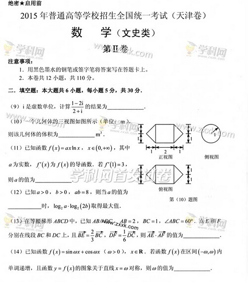 2015天津高考文科数学试题(图片版)