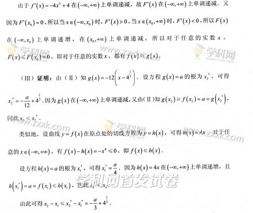 2015天津高考文科数学答案(图片版)