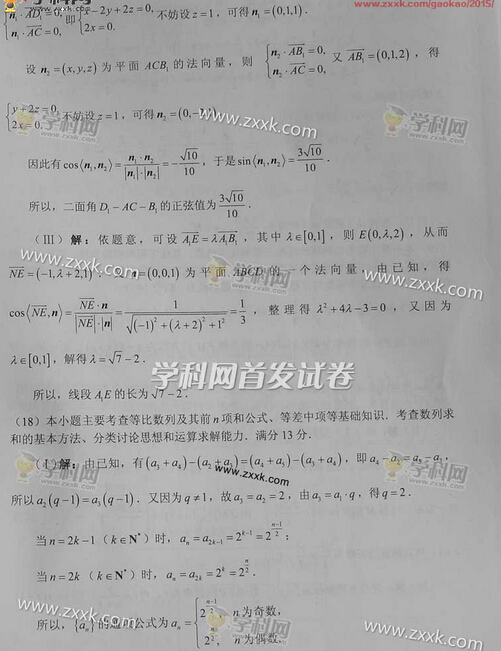 2015天津高考理科数学答案