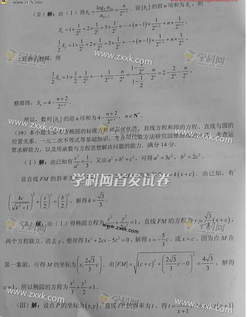2015天津高考理科数学答案
