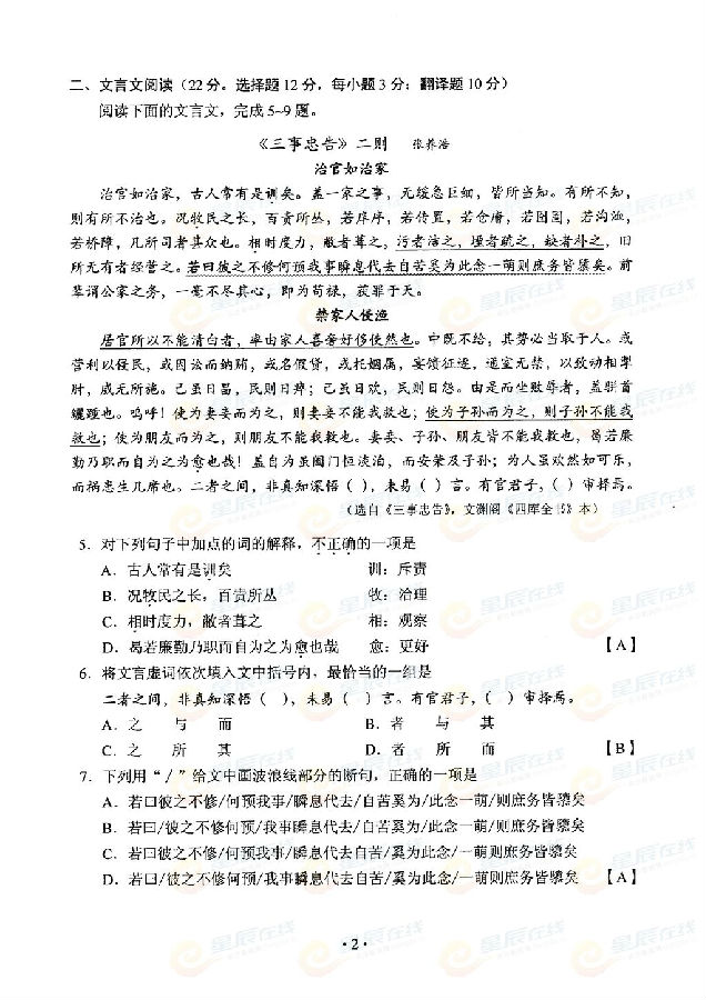 2015年湖南高考语文试题(图片版) 2015年湖南高考语文试题(图片版)