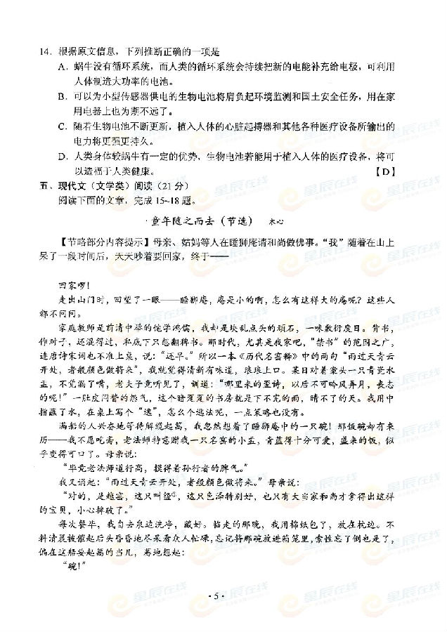 2015年湖南高考语文试题(图片版) 2015年湖南高考语文试题(图片版)