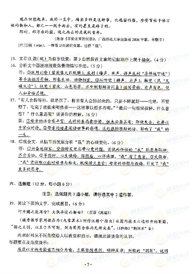 2015年湖南高考语文试题(图片版) 2015年湖南高考语文试题(图片版)