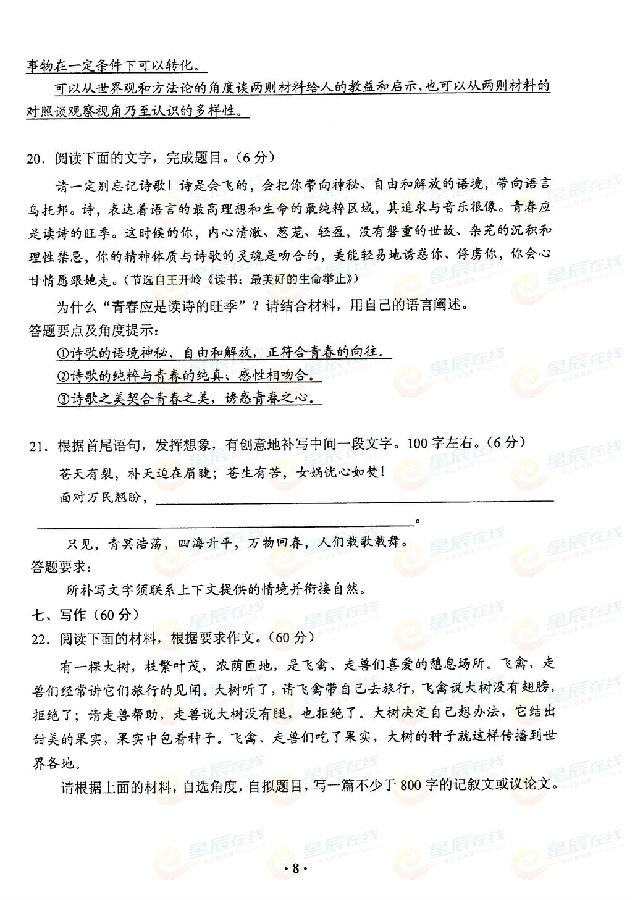 2015年湖南高考语文试题(图片版) 2015年湖南高考语文试题(图片版)