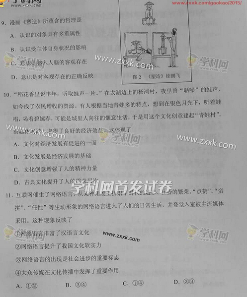天津2015高考文科综合试卷试题
