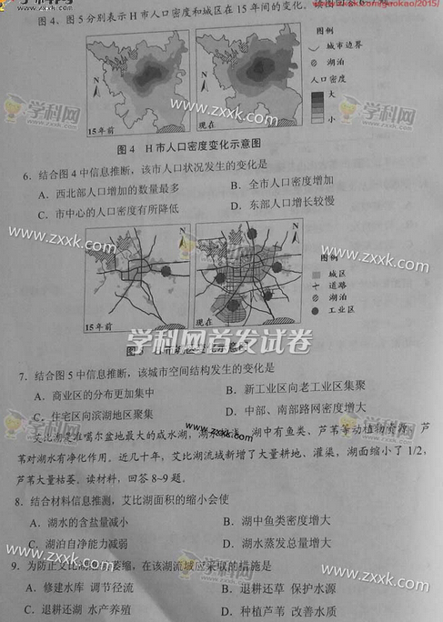 天津2015高考文科综合试卷试题