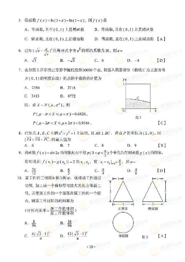 2015湖南高考理科数学试题(图片版)
