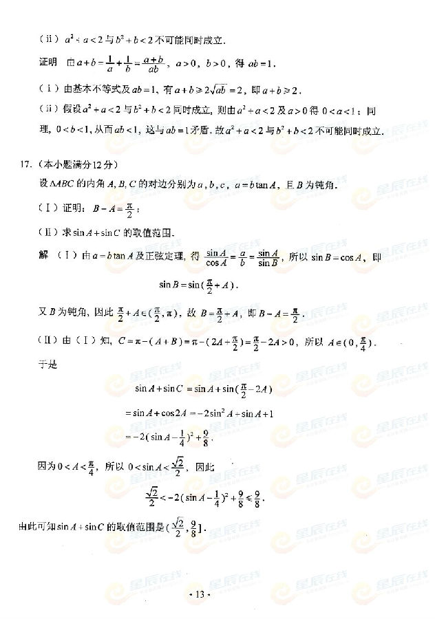 2015湖南高考理科数学试题(图片版)