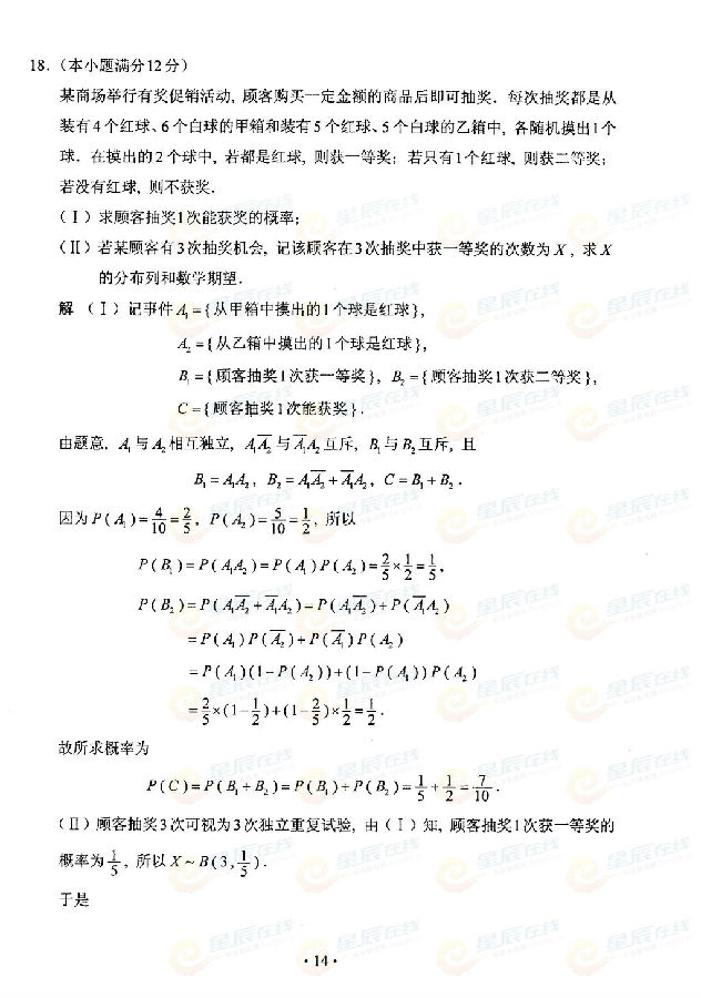 2015湖南高考理科数学试题(图片版)