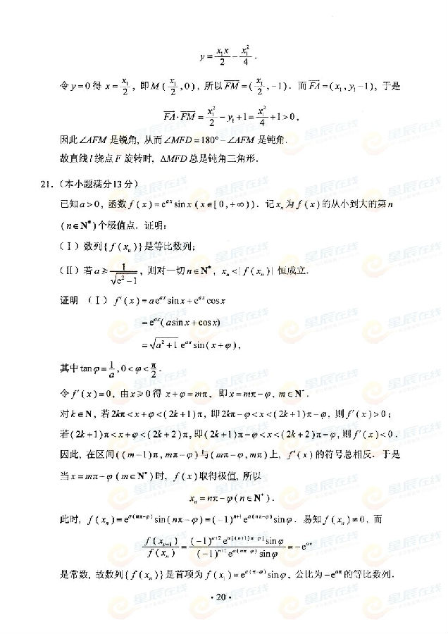 2015湖南高考理科数学试题(图片版)