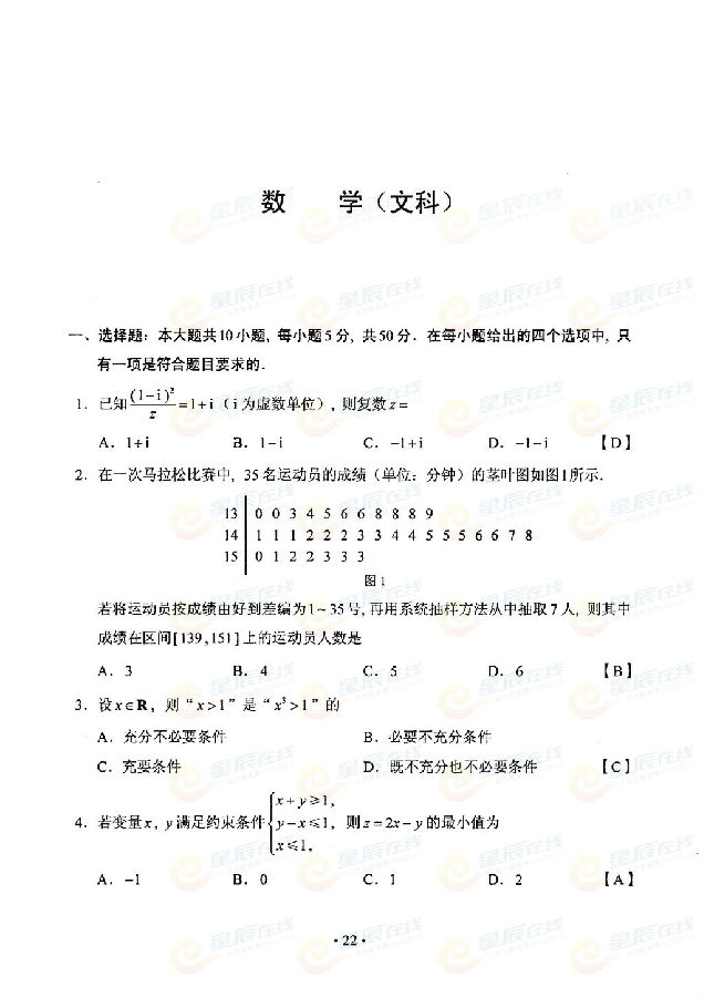 2015湖南高考文科数学试题(图片版)