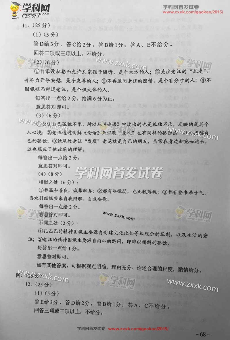 2015新课标2高考语文答案完整版 2015新课标2高考语文答案完整版